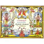 Ontikoppal Panchanga 2026| Kannada Ontikoppal Panchanga